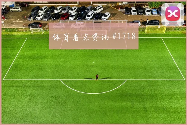 萨利巴世界杯小组赛前场串联能力