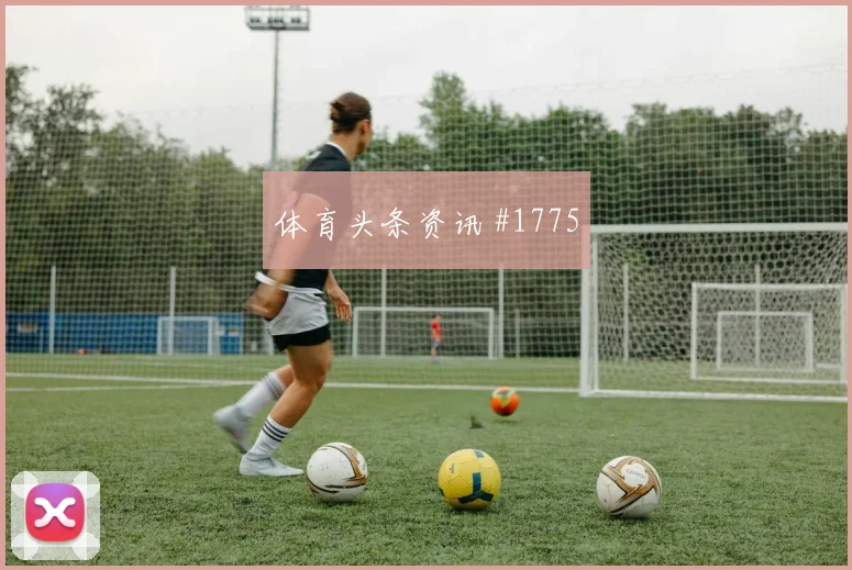 阿尔及利亚对约旦J组关注度分析